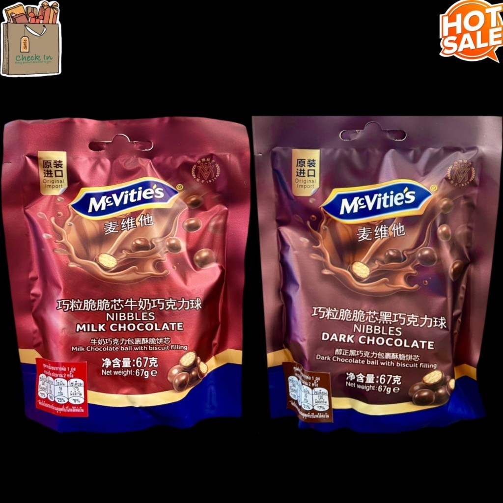 ของแท้ McVitie's Nibbles Milk Chocolate , Dark Chocolate 67g แมคไวตี้ส์ บิสกิต เคลือบ ช็อกโกแลตนม , ดาร์ก ช็อกโกแลต ขนม