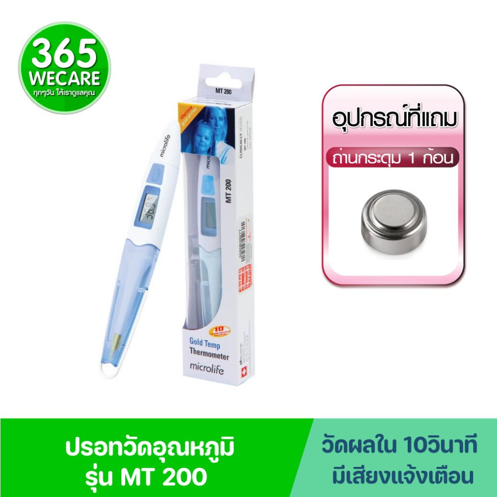 Microlife Digital Thermometer MT200 เทอร์โมมิเตอร์วัดอุณหภูมิ ระบบดิจิทัล ไมโครไลฟ์ รุ่น เอ็มที 200
