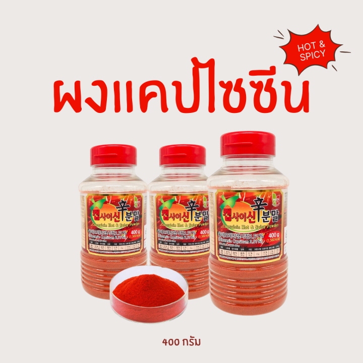 ซอสพริก SUPER HOT SPICY POWDER ซอสแคพไซซิน ผงแคพไซซิน 캡사이신