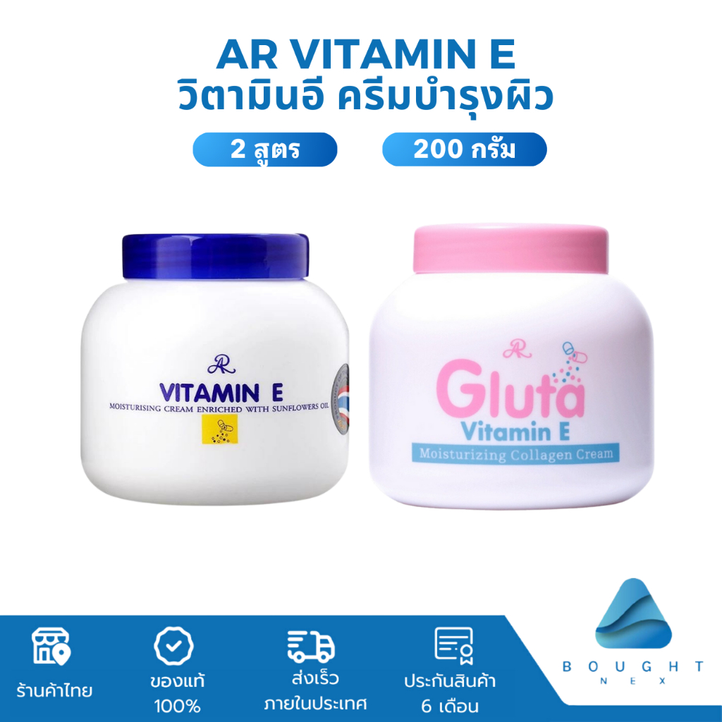AR Vitamin E เออาร์ วิตามินอี ครีมบำรุงผิว 200 กรัม โลชั่น กลูต้า มอยส์เจอร์ไรซิ่ง ครีมวิตามินอี รอยแตกลาย รักแร้