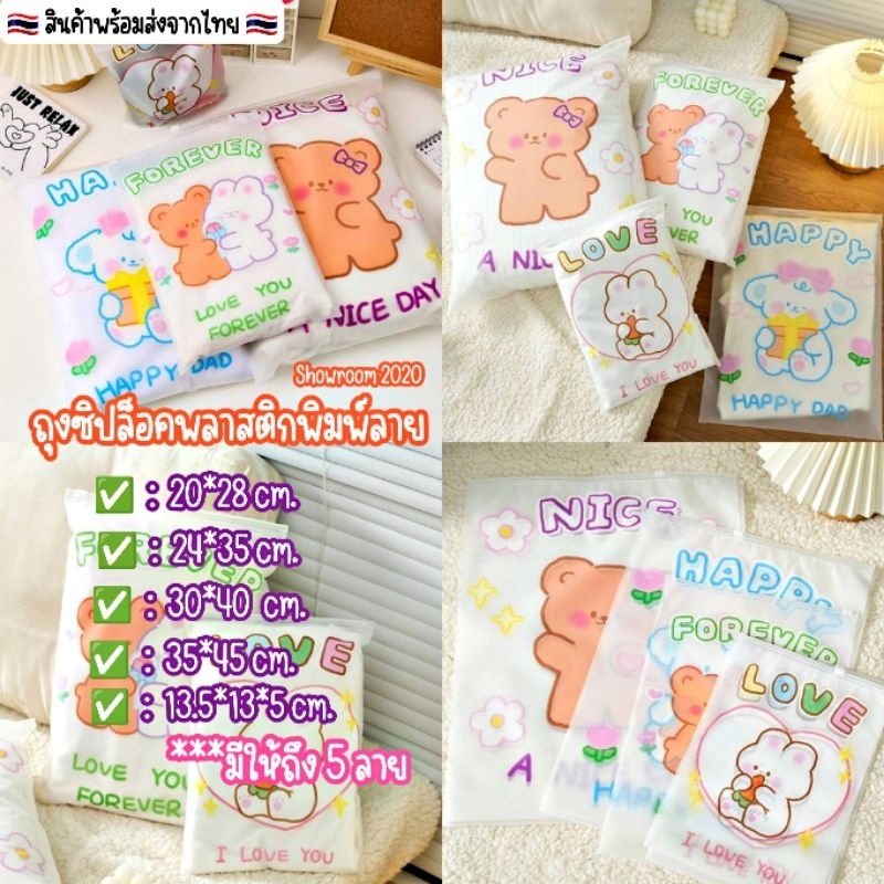 🇹🇭พร้อมส่งจากไทย🇹🇭ถุงซิปพลาสติกพิมพ์ลายน่ารัก/ไม่เจาะรูมี4แบบ4ไซร์