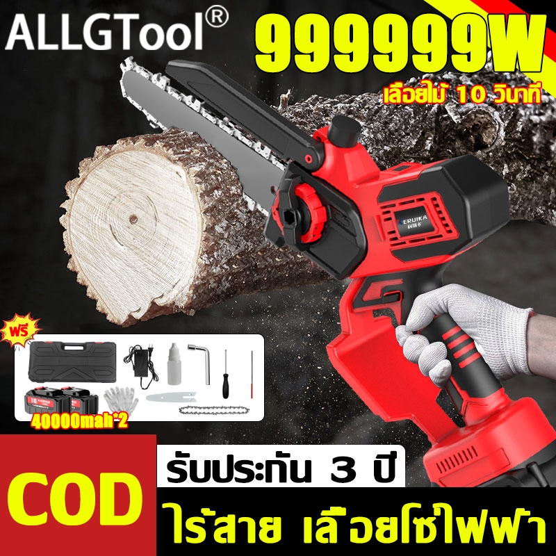 ซื้อ1ฟรี10 ALLG เลื่อยไฟฟ้า เลื่อยตัดกิ่งไฟฟ้า 999999W แบตเตอรี่*2 เลื่อยโซ่ไร้สาย เลื่อยไฟฟ้าไร้สาย เลื่อยตัดกิ่งไม้