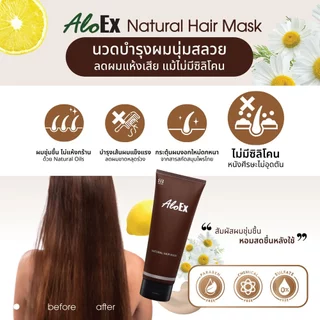 AloEx Organic Hair Mask ทรีทเม้นท์บำรุงหนังศีรษะและเส้นผม ลดผมขาดร่วง ลดผมแห้งเสีย