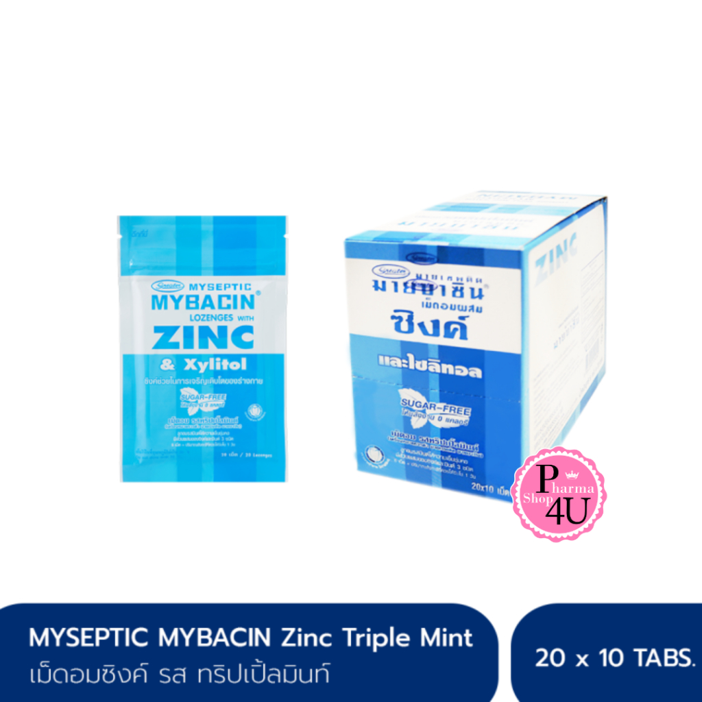 ยกกล่อง 20ซอง MYBACIN ZINC Triple Mint มายบาซิน ซิงค์ เม็ดอม รสทริปเปิ้ลมิ้นท์ 1ซอง 10 เม็ด #7259