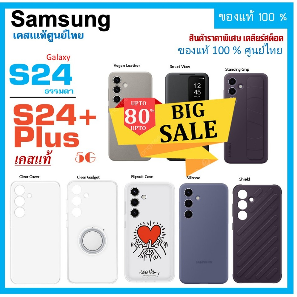 [ของแท้] เคส ซัมซุง samsung Galaxy S24 / 24+ Plus 5G Case Smart Cover /Silicone /Vegan Leather/Shield