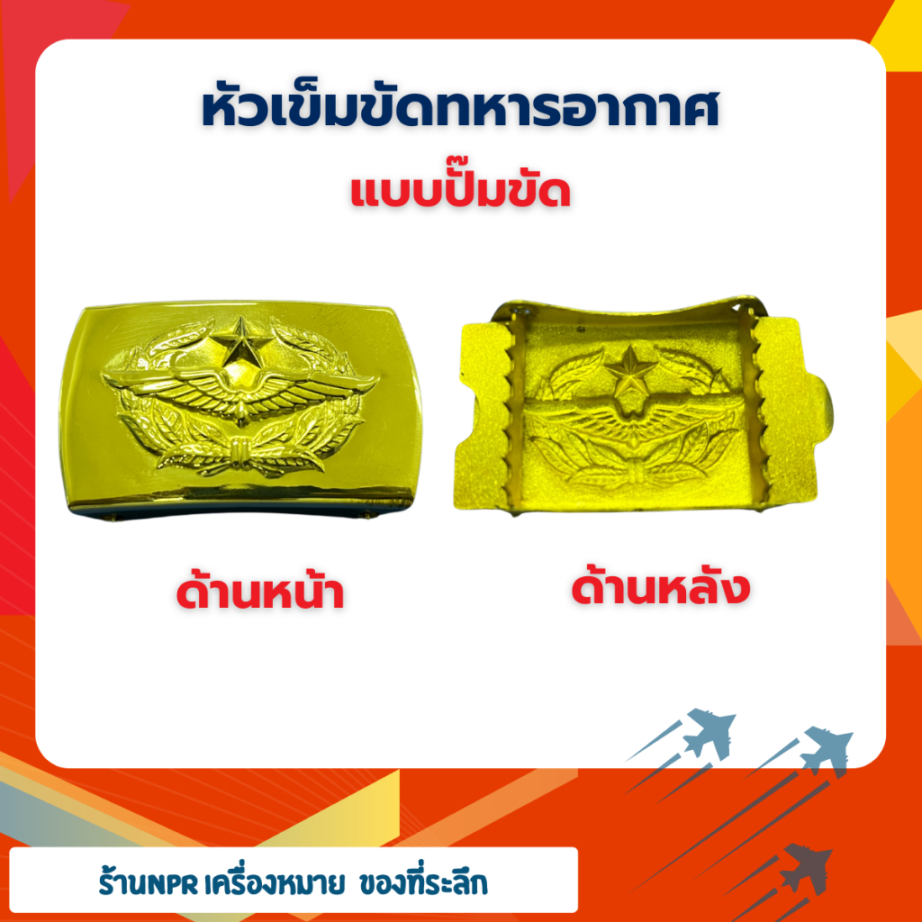 หัวเข็มเข็มทหารอากาศ พนักงานลูกจ้างกองทัพอากาศ แบบชุบ แบบขัด