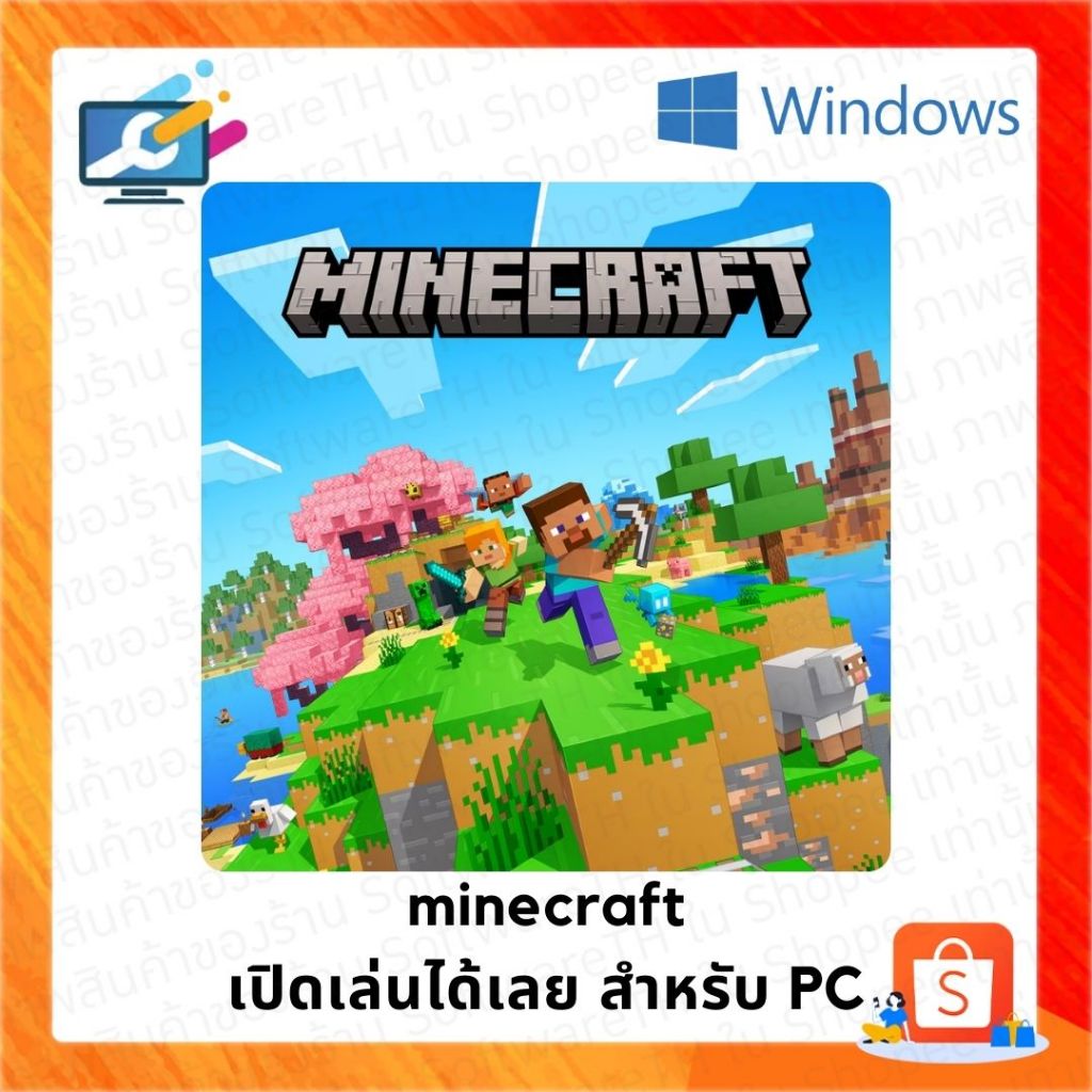 [GAME PC] Minecraft ไม่ต้องติดตั้ง โหลด แตกไฟล์ เปิดตามวิธีการติดตั้ง เปิดเล่นได้เลย สำหรับ PC