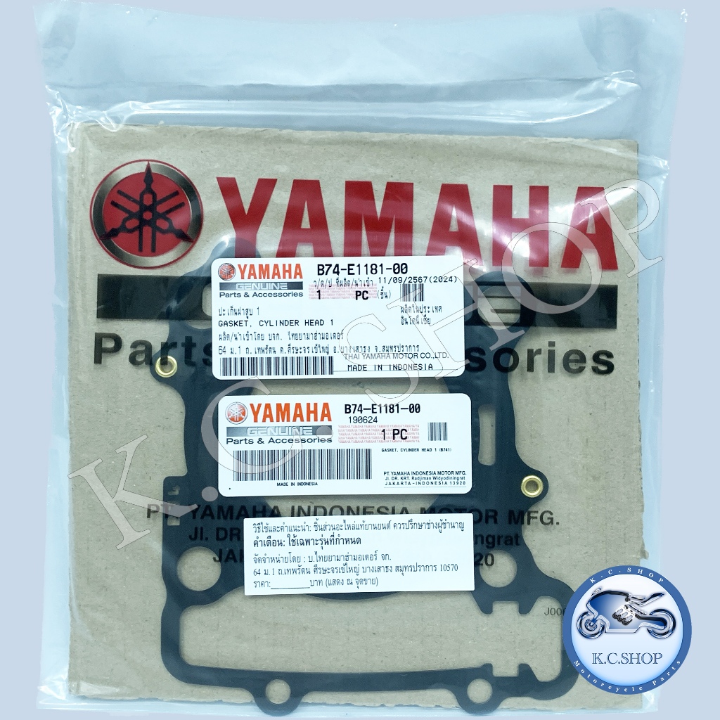 ปะเก็นเสื้อสูบ + ปะเก็นฝาสูบ XMAX 300 ปี2017-2023 แท้ศูนย์ YAMAHA 100% B74-E1351-00 + B74-E1181-00