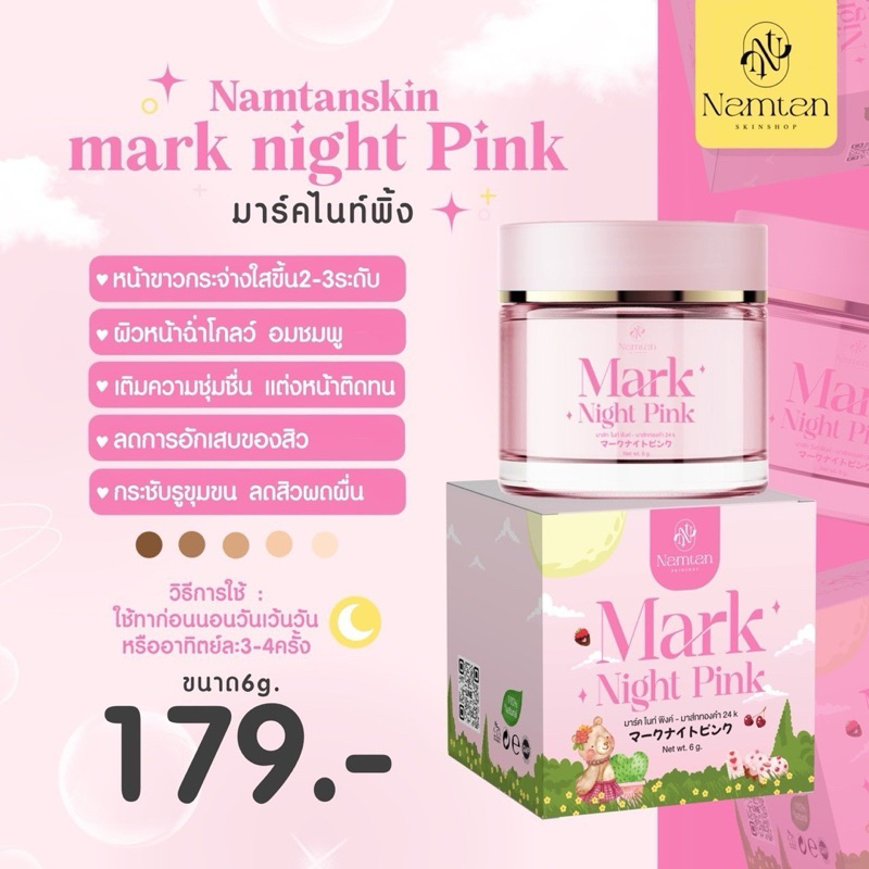 มาส์กชมพูทอง Mark Night Pink namtanskin 24K 6g (ทาก่อนนอน) ผิวกระจ่างใส