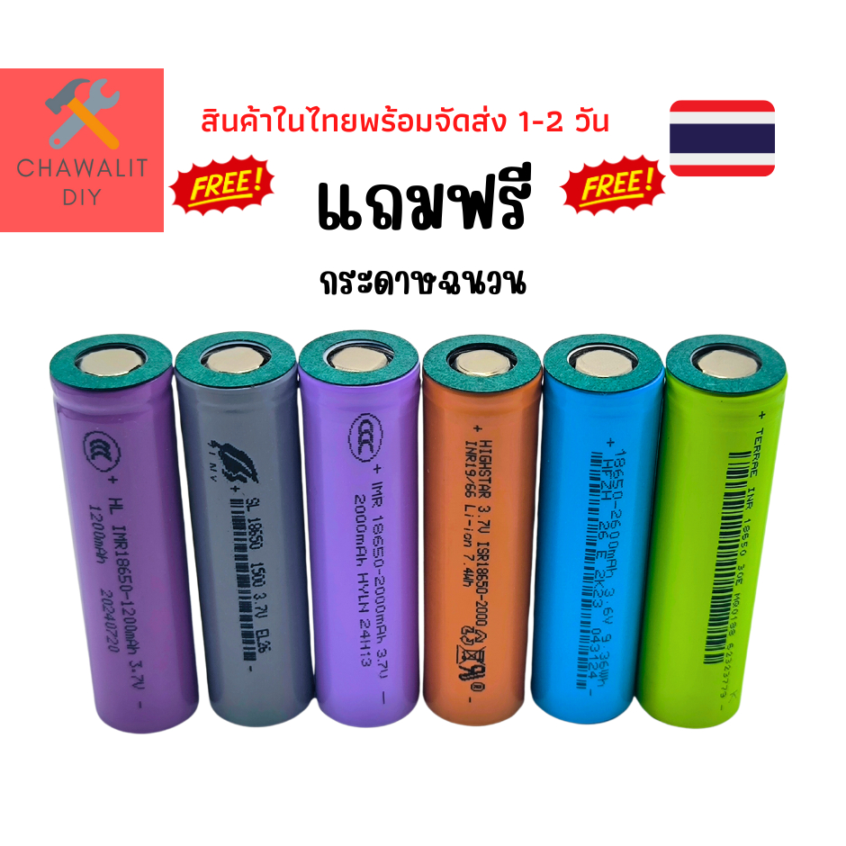 ถ่านชาร์จ 18650 ความจุ 1200mAh,1400mAh,2000mAh,2600mAh,3000mAh