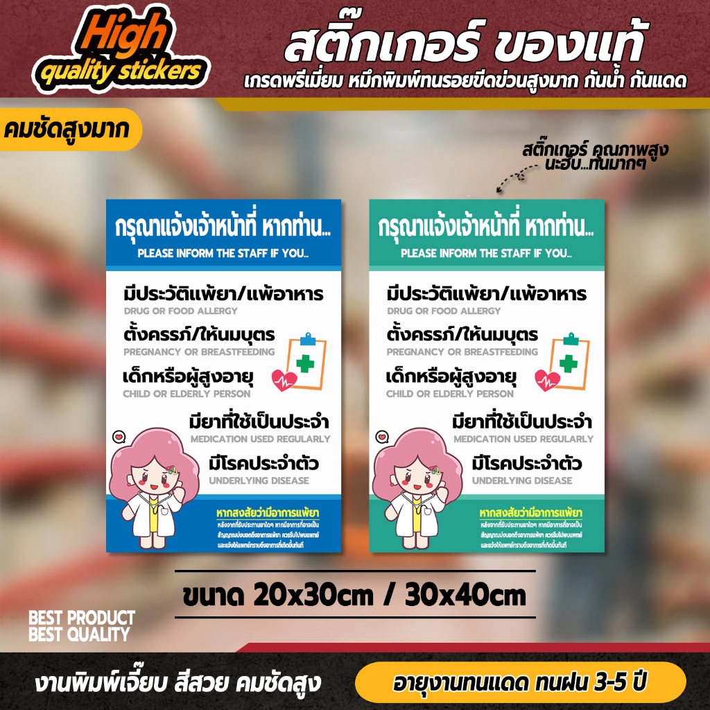 (แจ้งเจ้าหน้าที่) สติกเกอร์กรุณาแจ้งเจ้าหน้าที่หากท่านแพ้ยา ป้ายแจ้งการแพ้ยา สติกเกอร์ 3M คุณภาพดี