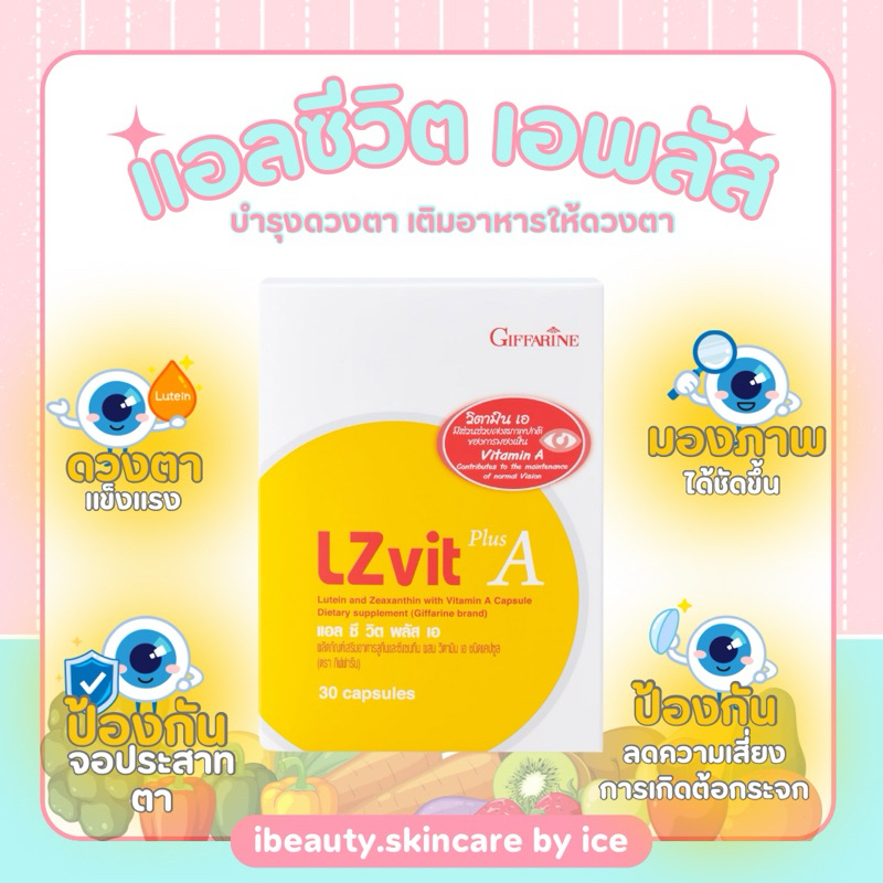 [ส่งฟรี] บำรุงสายตา ดวงตาแข็งแรง 30 แคปซูล แอลซีวิต พลัสเอ กิฟฟารีน LZvit plus A Giffarine