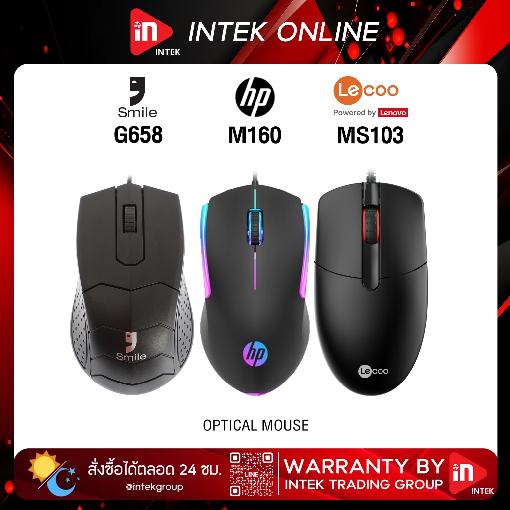 (รวมหลายรุ่น) เมาส์ - HP M160 M150 M100/M100S S1500 - ของแท้รับประกัน 1-2 ปี ไร้