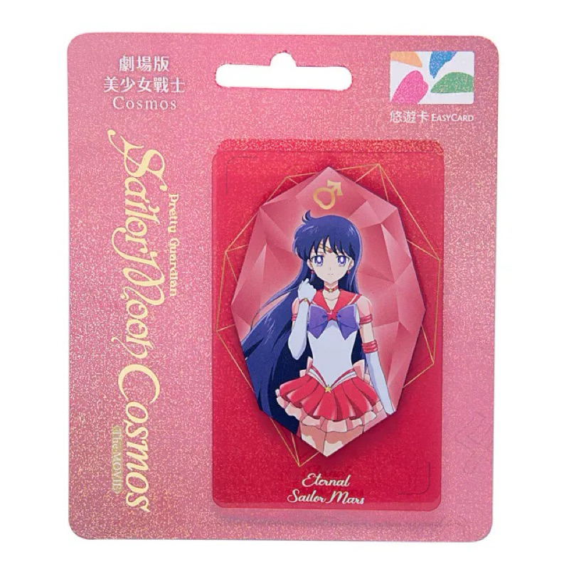 ❤️❤️ Sailor Moon Eternal Easy Card บัตรรถไฟฟ้าของไต้หวัน