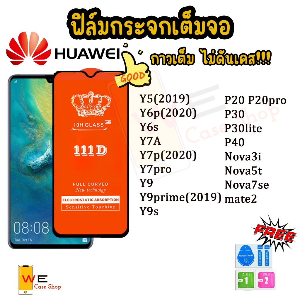 ฟิล์มกระจกเต็มจอ สำหรับ Huawei รุ่น Y5 Y6p Y6s Y7A Y7p Y7pro Y9 Y9prime Y9s P20 P20pro P30 P30lite P40 Nova3i Nova5t Nov