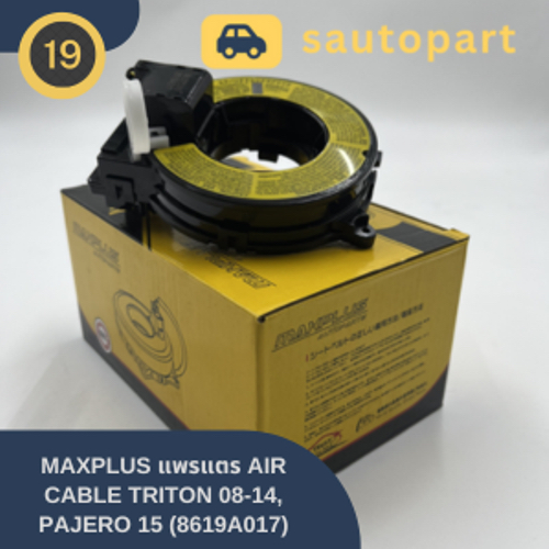 MAXPLUS แพรแตร AIR CABLE TRITON 08-14, PAJERO 15 (8619A017) [มิตซูบิชิ ไตรตัน, มิตซูบิชิ ปาเจโร่]