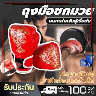 💪มืออาชีพ ต่อยมวย💪 ถุงมือมวย นวม Boxing Glove นวมซ้อมมวย ซ้อมมวย มวยไทย