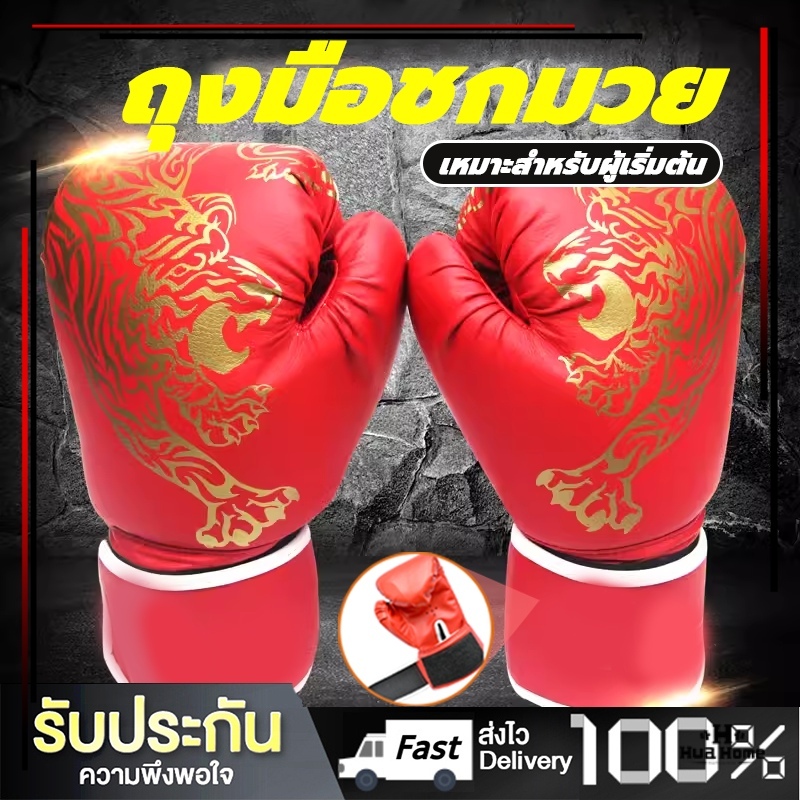 💪มืออาชีพ ต่อยมวย💪 ถุงมือมวย นวม Boxing Glove นวมซ้อมมวย ซ้อมมวย มวยไทย