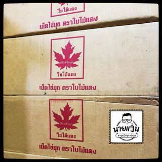 [ยกลัง 18ถุง] ไข่มุกใบไม้แดง ขนาด 1 กิโลกรัม