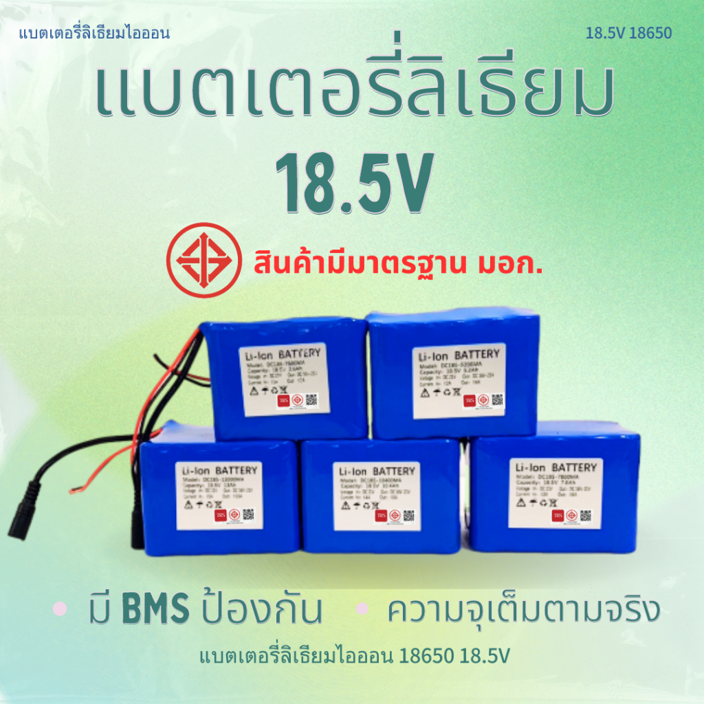 แบตเตอรี่ลิเธียม 18.5V 18650 ความจุ 2600mAh/5200mAh/7800mAh/10400mAh/13000mAh