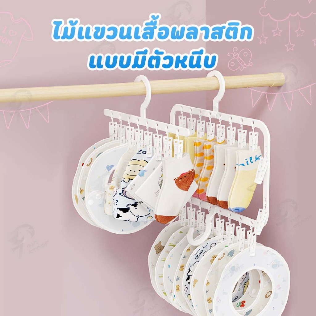 [ตัวหนีบถอดได้] ที่หนีบผ้า ไม้หนีบผ้าพลาสติก ไม้แขวนหนีบอเนกประสงค์ หนีบชุดชั้นใน ถุงเท้า หมวก ผ้ากันเปื้อนสำหรับเด็ก
