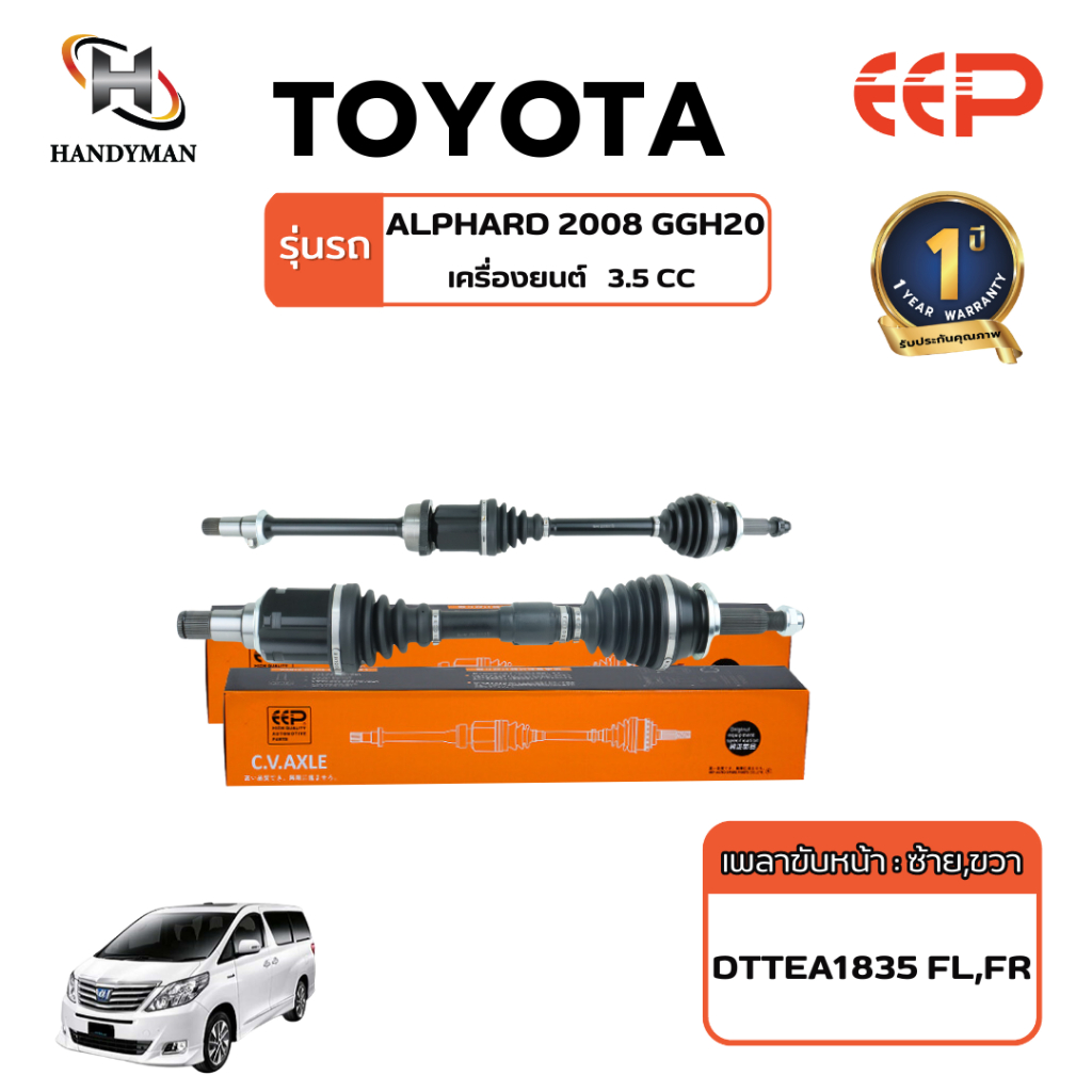 เพลาขับ (EEP) TOYOTA  ALPHARD 2008 GGH20 เครื่อง 3.5