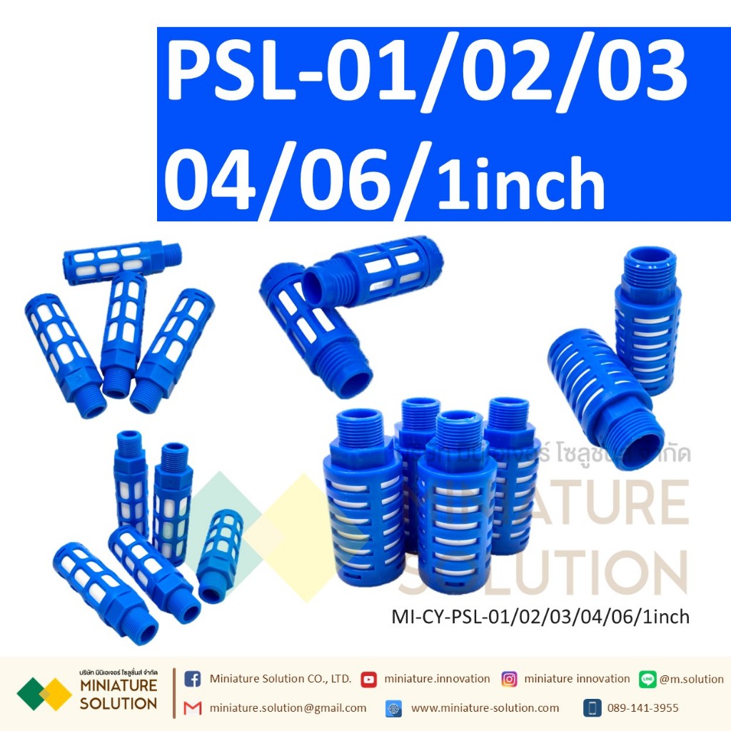ข้อต่อลม Silencer เก็บเสียง PSL : ตัวเก็บเสียงพลาสติก 1/8" - 3/4" PT (PSL-01 / 02 / 03 / 04 / 06 / 1inch)