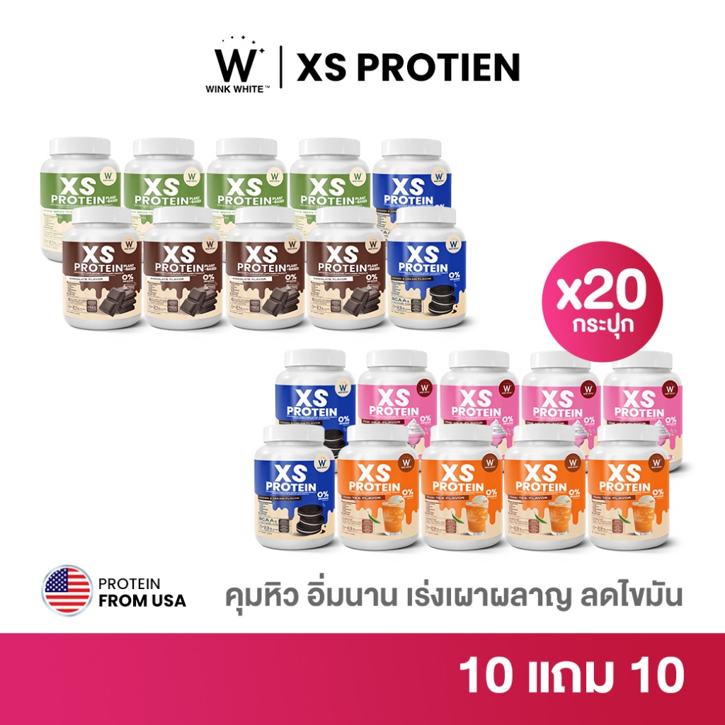 [โปรตีน] WINK WHITE XS PROTEIN โปรตีนพืช ช่วยคุมหิว เสริมโพรไบโอติก สร้างกล้ามเนื้อ เร่งเผาผลาญ