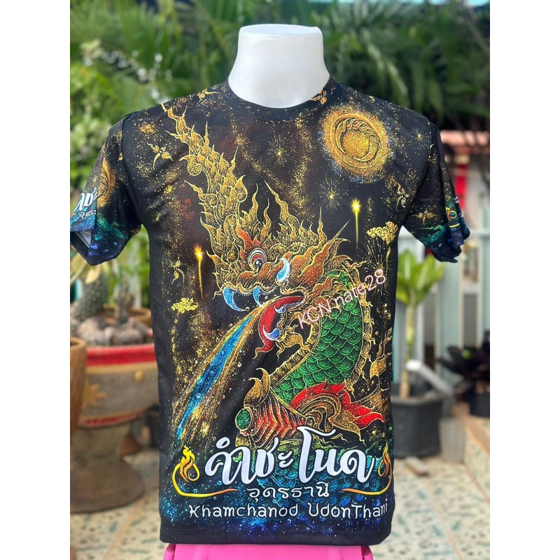 #เสื้อคำชะโนด  พร้อมส่ง