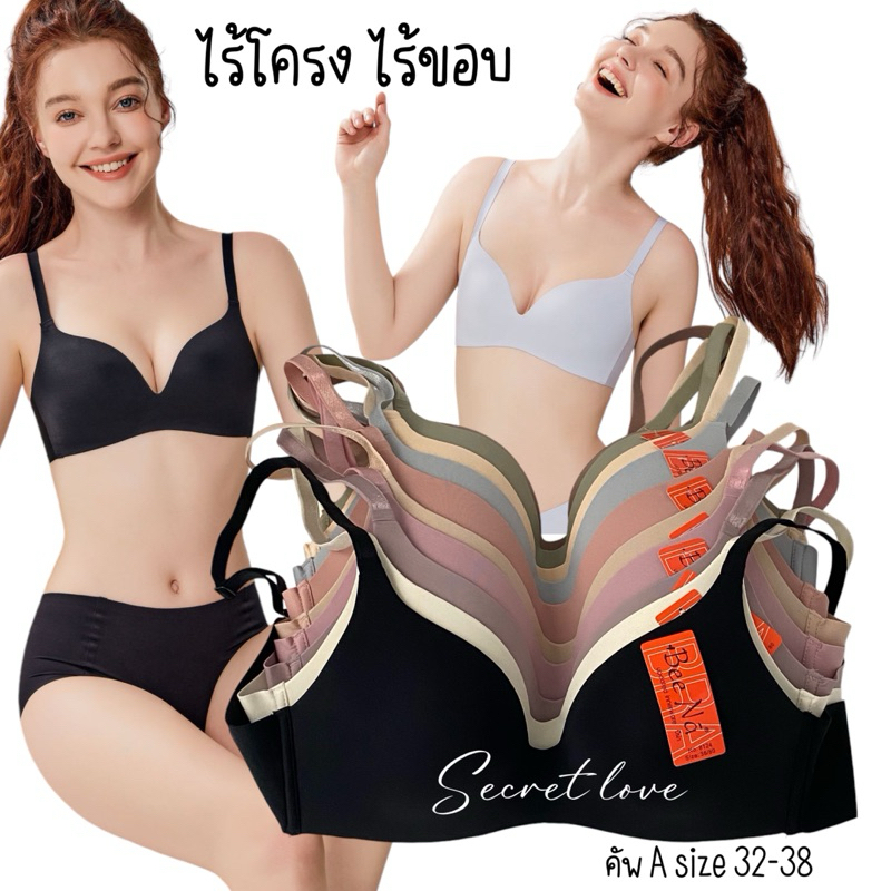 เสื้อในไม่มีโครง Beena 8124 Wireless bra ไร้ขอบ ไร้ตะเข็บ เรียบเนียนใส่สบาย