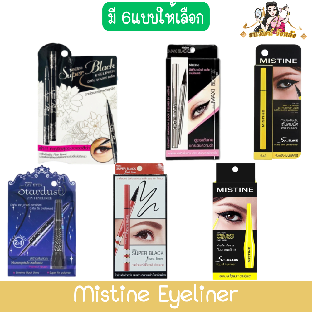 Mistine Eyeliner มิสทีน อายไลเนอร์สีดำ