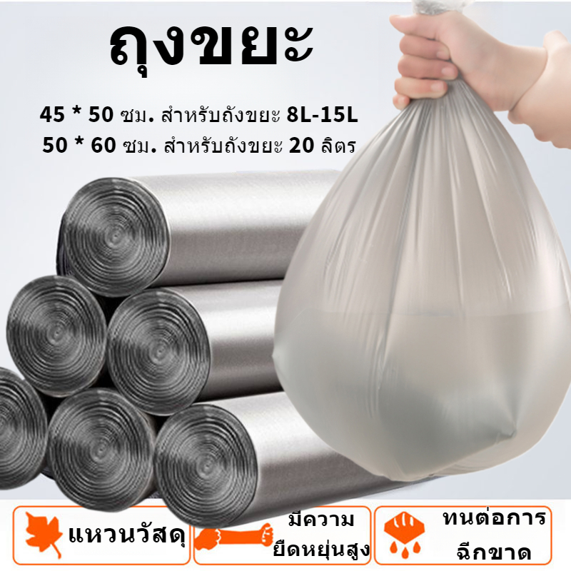 ถุงขยะ45X50cmถุงพลาสติก ถุงขยะหนา แข็งแรงและทนทาน ป้องกันการรั่วซึม ถุงขยะสีเทาเหมาะสำหรับถังขยะใหญ่ 8ลิตร-20ลิตร