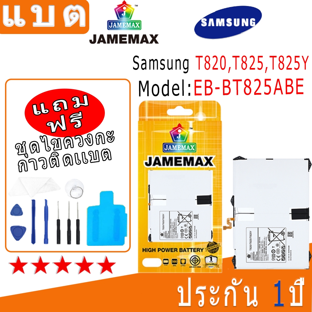 แบต Battery Samsung T820,T825,T825Y Model EB-BT825ABE งาน พร้อมเครื่องมือ แบตแท้ งานบริษ