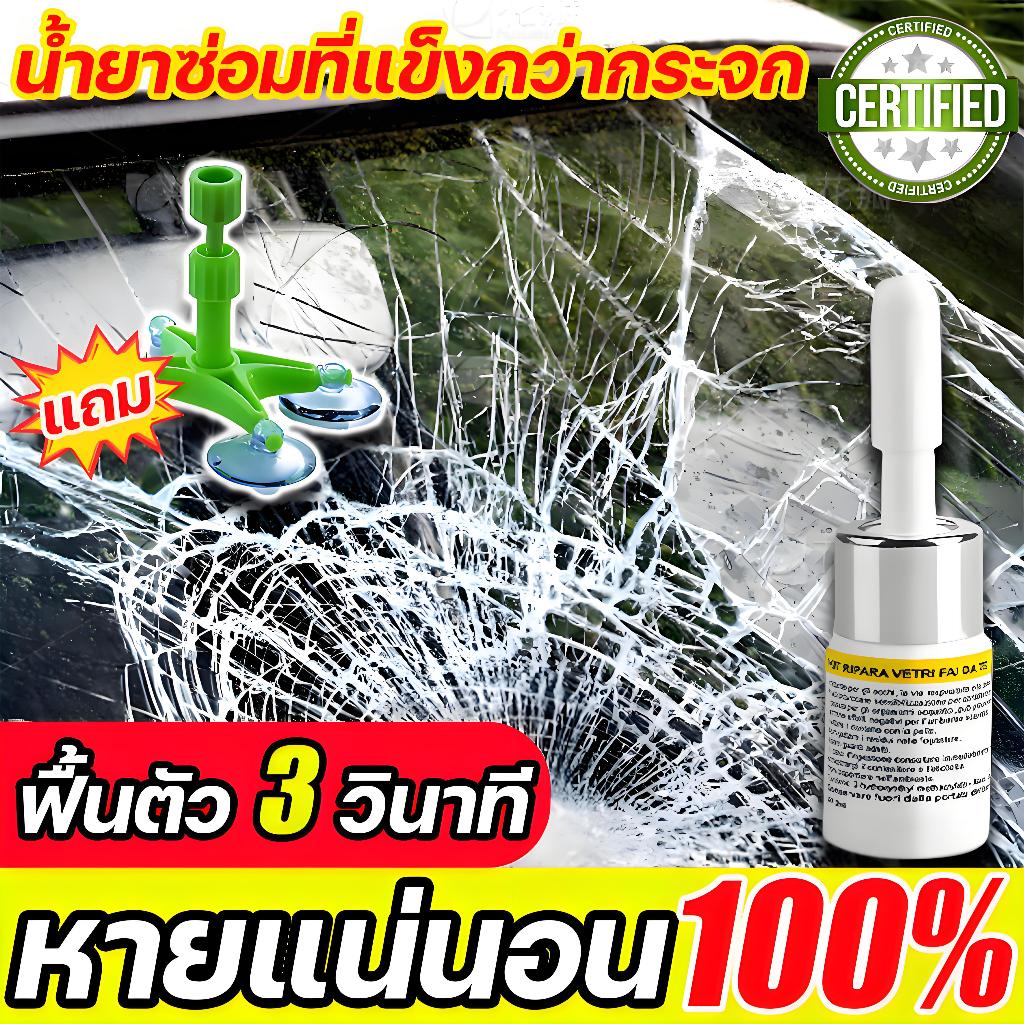 รุ่นใหม่2024 ใช้ครั้งเดียวไม่แตกร้าวตลาดไป การซ่อม100% น้ำยาซ่อมกระจก ลบรอยกระจก แก้กระจกร้าว น้ำยาเชื่อมกระจก