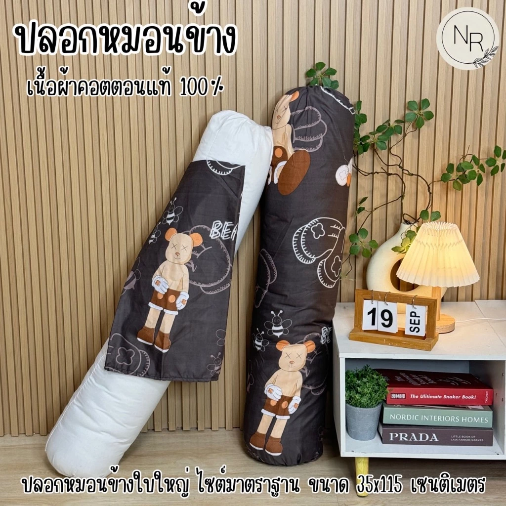 ปลอกหมอนข้าง ขนาด 35X115 เซนติเมตร thumbnail 7