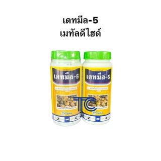!!ยกลัง!! เดทมีล-5 กระปุก (250กรัม*12) เหยื่อสำเร็จ กำจัดหอยทุกชนิด หอยเชอรี่ หอยทาก