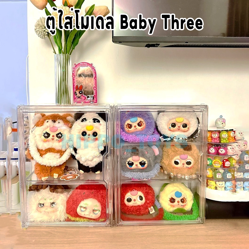 พร้อมส่ง ตู้ใส่โมเดล Baby Three สามารถแขวนผนังได้ กล่องโมเดล ตู้โชว์ตุ๊กตา กล่องใส่ art toy กล่องใสเบบี้ทรี กล่องเก็บตุ๊