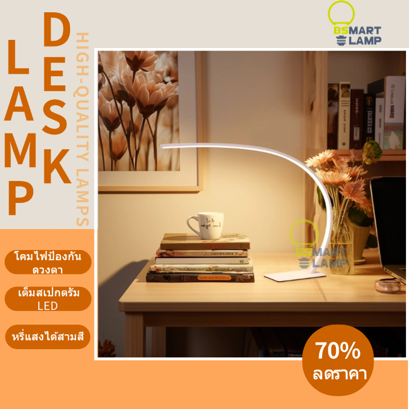 【BSMART】โคมไฟตั้งโต๊ะสร้างสรรค์แบบเต็มสเปกตรัม โคมไฟห้องนอนบรรยากาศระดับไฮเอนด์ โคมไฟข้างเตียง โคมไฟ