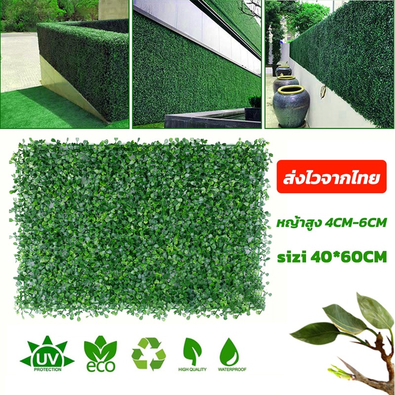 แผงหญ้าเทียม หญ้าปลอม หญ้าติดผนัง40x60cm ตกแต่งผนัง สำหรับตกแต่งสวน ตกแต่งบ้าน สีสวยดูธรรมชาติ ตกแต่งร้าน ให้สวยงาม
