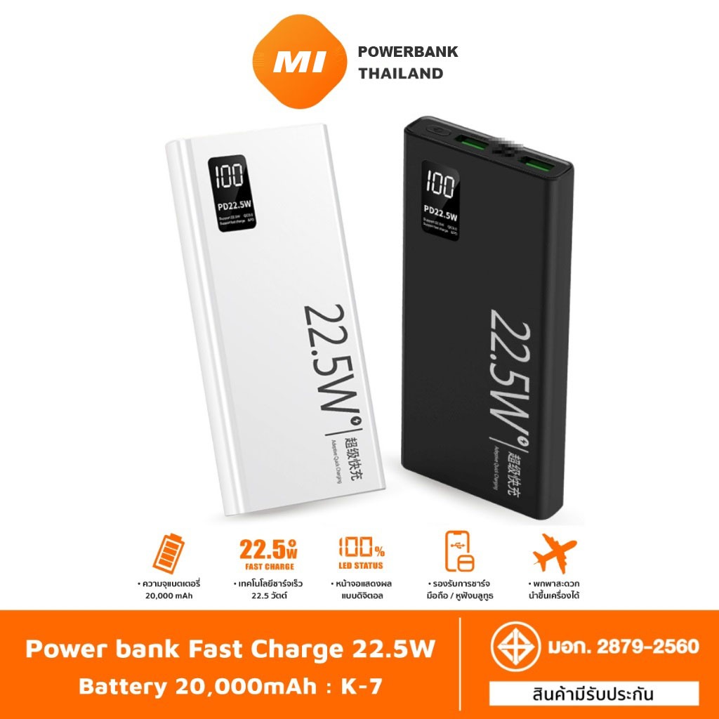 พาวเวอร์แบงค์ 20000mAh ชาร์จเร็ว 22.5W powerbank fast charge type c output ประกัน 1 ปี
