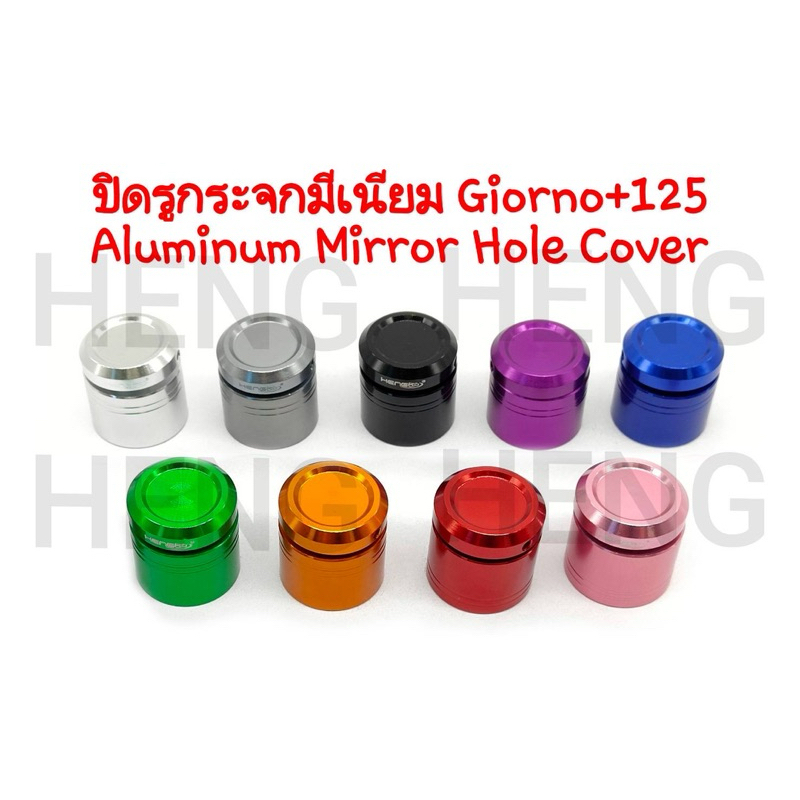 ปิดรูกระจก giorno 125 มีหลายสี มีอุด2สี ทูโทน อุดรูกระจก Lead125  งานเฮงสกรู