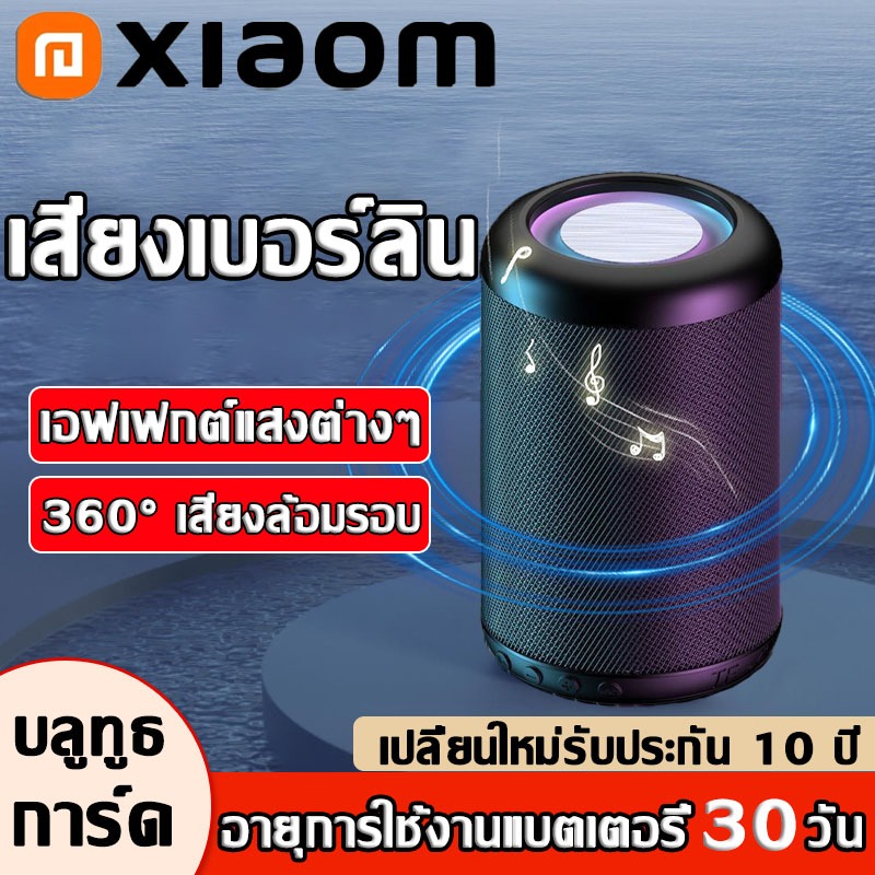 ลำโพงบลูทูธ พกพา Mini Bluetooth 5.0 ต่อเนื่องยาวนาน เสียงเบอร์ลิน ไร้สายกลางแจ้งสะดวกสบายทนทานเป็นพิเศษ รับประกันคุณภาพ