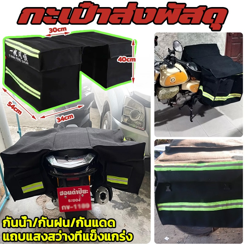 📦 ✅กะเป๋าส่งพัสดุ มอเตอร์ไซค์ ขนาด XL (มีฝา) กันน้ำ กันฝน กันแดด กระเป๋าท้ายรถมอเตอร์ไซค์ ใบใหญ่มากๆๆๆๆ