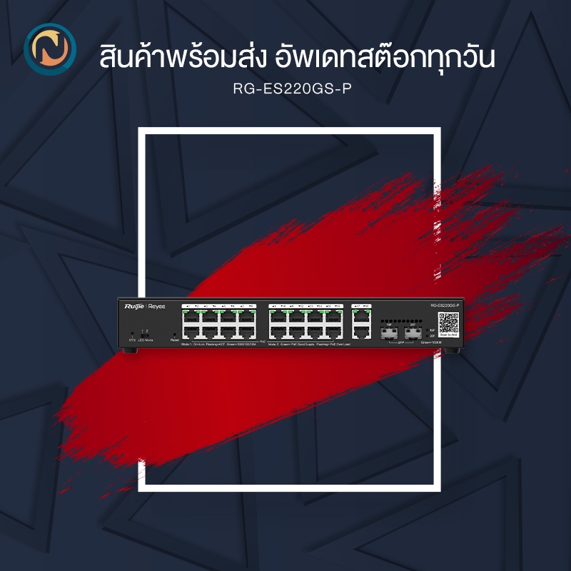 Reyee 20-Port Gigabit Smart Cloud Managed PoE Switch (RG-ES220GS-P) ขอออกบิลได้ค่ะ