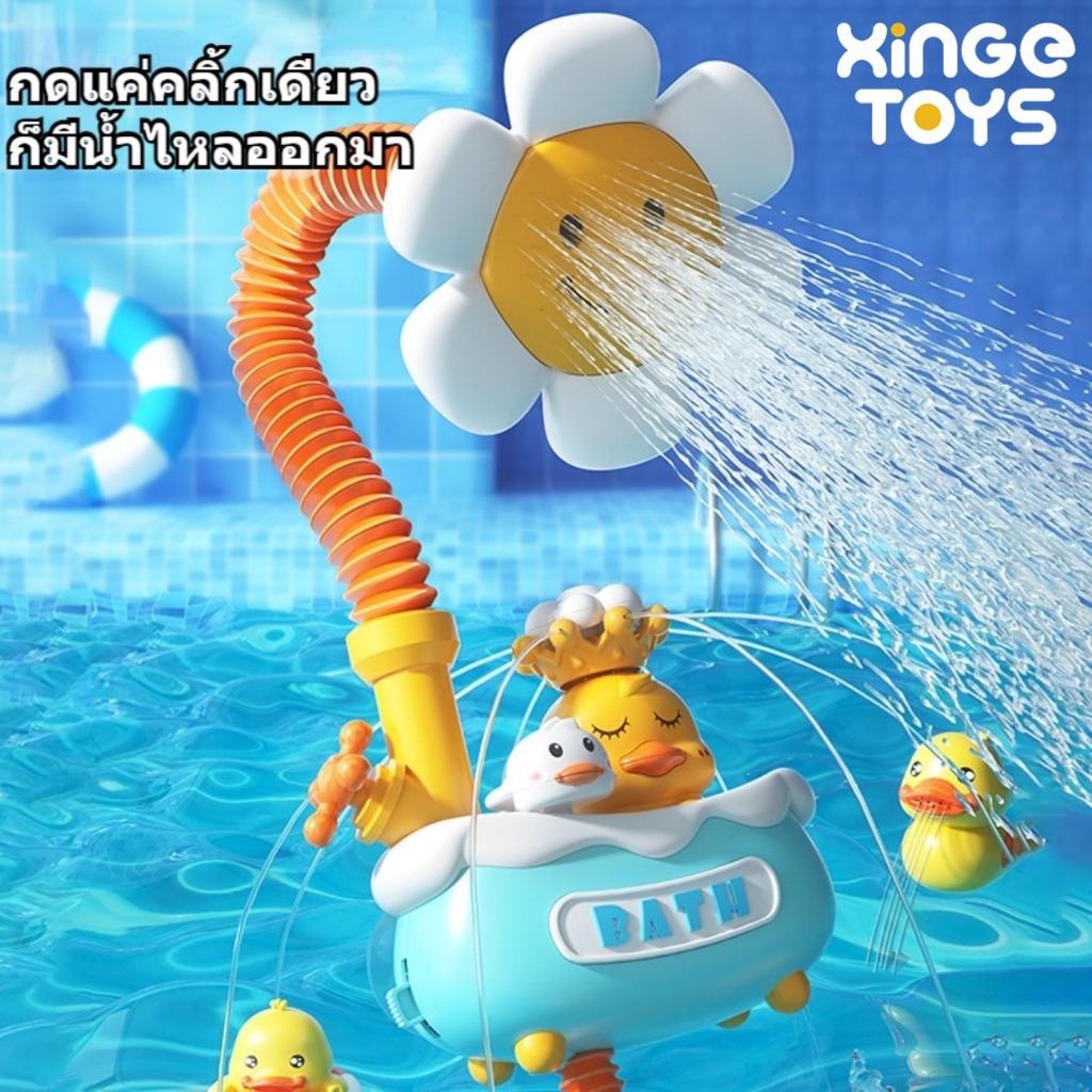 ฝักบัวอาบน้ำเด็กสุดน่ารัก 3 IN 1 บิดงอได้ วัสดุทนทาน เรือดำน้ำ ของเล่นเรือเป็ดพ่นน้ำได้ ฝักบัวเด็ก ของเล่นน้ำเด็ก