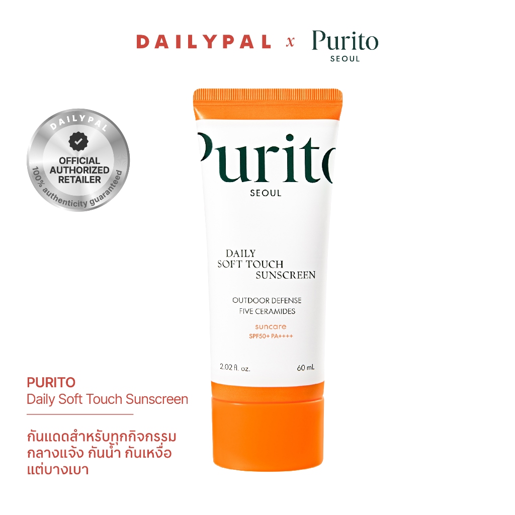 PURITO Daily Soft Touch Sunscreen 60 ml กันแดดติดทน กันน้ำ กันเหงื่อ พร้อมส่ง/ของแท้100%