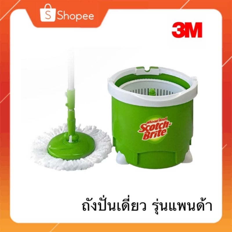 [ของแท้🔥รับประกันศูนย์ 1 ปี] Scotch-Brite® ชุดถังปั่น สก็อต-ไบรต์ ไม้ม็อบถูพื้น 3M ถังปั่นเดี่ยว รุ่น TT (แพนด้า)