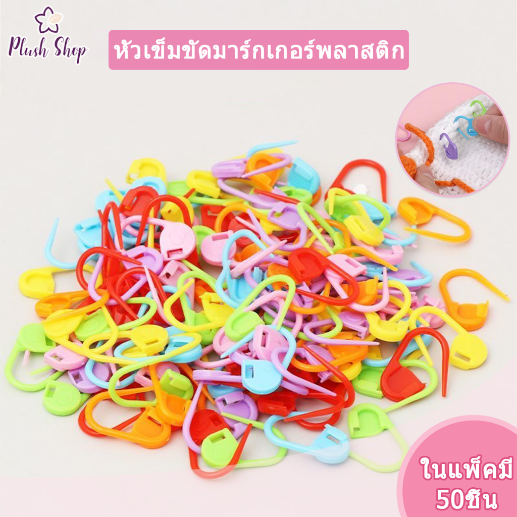 หลากสี พลาสติก ถัก มาร์กเกอร์ โครเชต์ คลิป 50ชิ้น DIY เย็บปักถักร้อย พลาสติกเรซิ่น ล็อค เครื่องมือถักนิตติ้ง