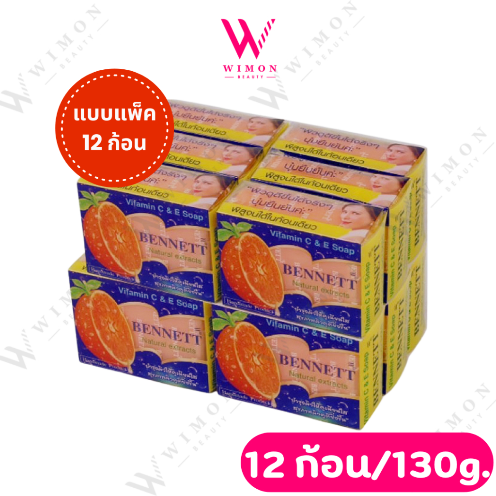 (แบบยกแพ็ค12ก้อน)Bennett narural extracts vitamin C&E สบู่เบนเนท วิตามิน ซี&อี 130 g.