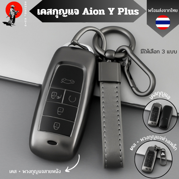 เคสซิลิโคนใสกุญแจ  Aion y plus ไอออน วาย พลัส สำหรับ GAC aion y plus รถ EV ไฟฟ้า พวงกุญแจรถยนต์กันรอย วัสดุ TPU